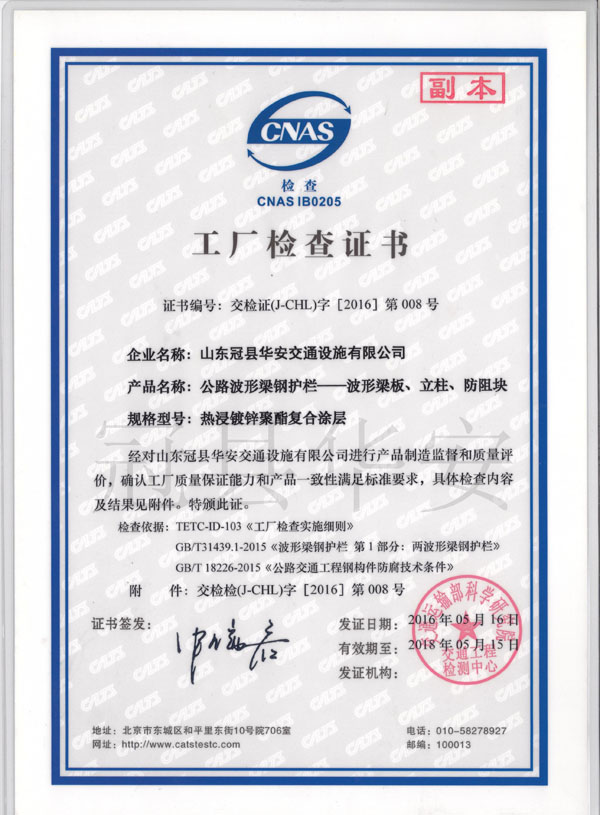 噴塑護(hù)欄板工廠檢查檢測(cè)證書 噴塑護(hù)欄板工廠檢查檢測(cè)證書