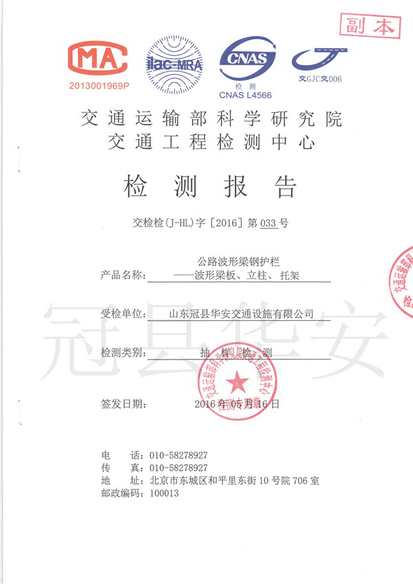 噴塑波形護欄檢測報告 噴塑波形護欄檢測報告